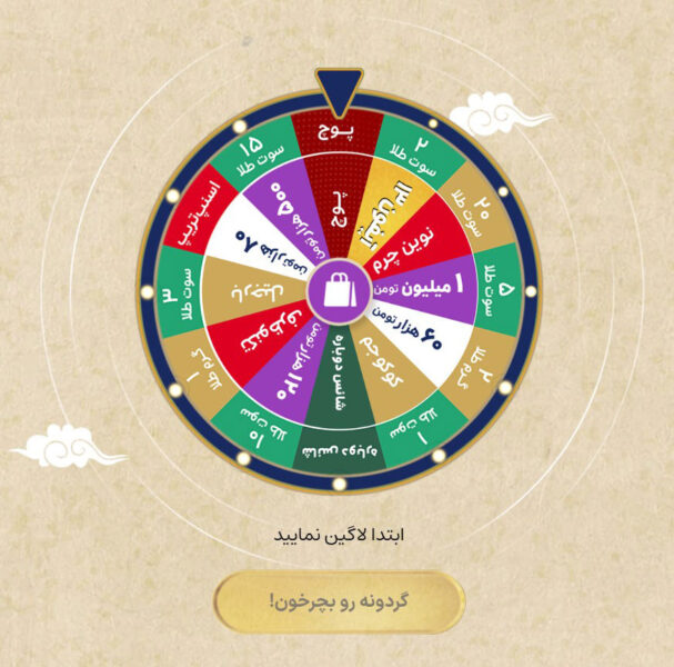 گردونه شانس اسنپ شاپ